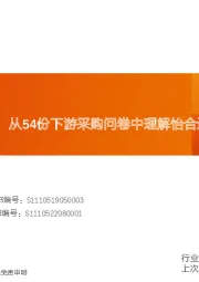 机械设备:怡合达问卷分析:从54份下游采购问卷中理解怡合达的竞争力和市场空间