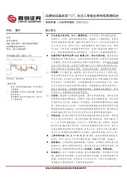 美容护理行业简评报告:品牌加码备战双“11”,关注三季报业绩持续高增标的