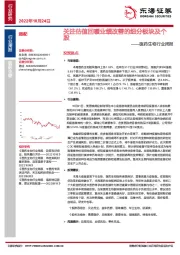 医药生物行业周报：关注估值回暖业绩改善的细分板块及个股