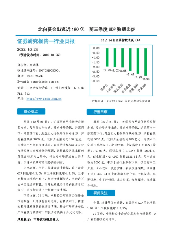 非银金融行业日报：北向资金出逃近180亿 前三季度GDP数据出炉