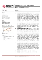 煤炭开采行业简评报告：供需偏紧价格保持高位，高盈利有望延续