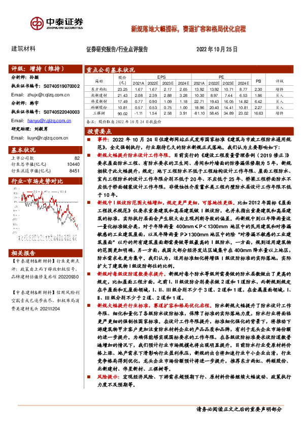 建筑材料行业点评报告：新规落地大幅提标，赛道扩容和格局优化启程