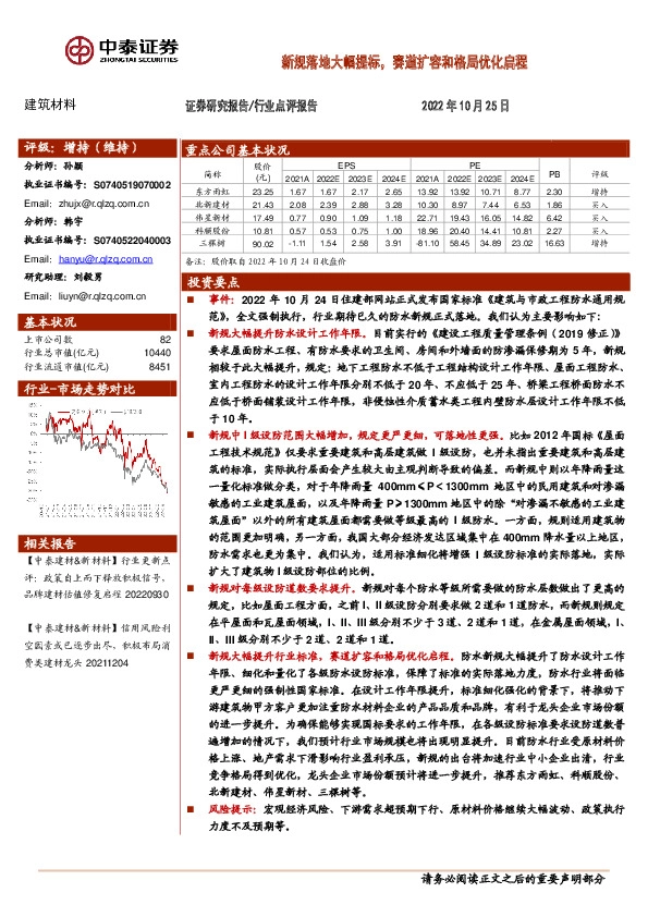 建筑材料行业点评报告：新规落地大幅提标，赛道扩容和格局优化启程