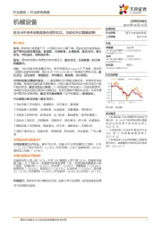机械设备行业研究周报:风电与半导体设备具备估值性价比,自动化环比微幅改善!