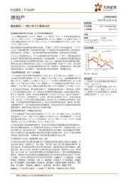 房地产统计局9月数据点评：磨底复苏