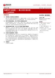 电解铝行业跟踪:氧化铝价格回落
