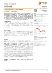 家用电器22W43周度研究：一图解读毅昌科技