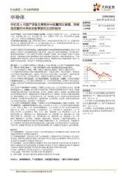 半导体行业研究周报:年初至9月国产设备及零部件中标量同比高增,持续坚定看好半导体设备零部件及材料板块