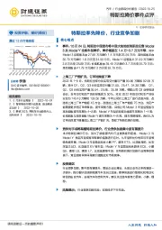 汽车行业跟踪分析报告：特斯拉降价事件点评-特斯拉率先降价，行业竞争加剧