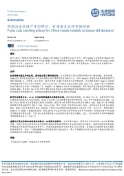 汽车行业:特斯拉全系国产车型降价,有望垂直延伸市场份额