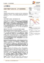 公用事业行业研究周报:压缩空气储能产业拐点已至,全产业链有望受益