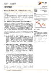 商贸零售行业专题研究:敷尔佳:乘医美敷料之东风,产品渠道并行成就行业龙头