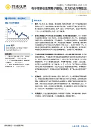 社会服务行业跟踪分析报告：电子烟税收政策靴子落地，助力行业行稳致远