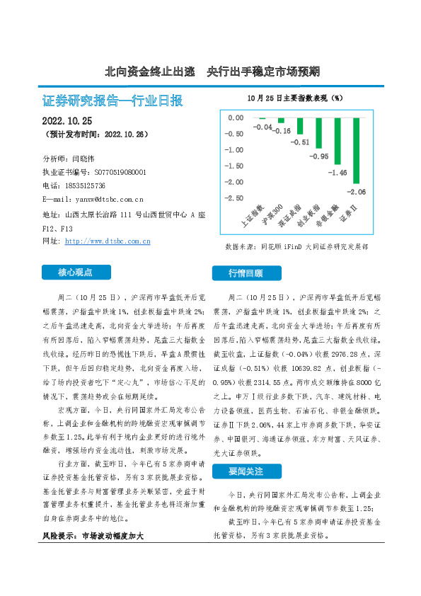 非银金融行业日报：北向资金终止出逃 央行出手稳定市场预期