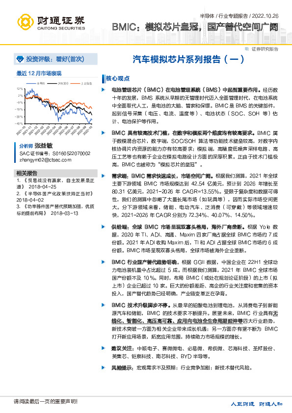 半导体行业专题报告：BMIC：模拟芯片皇冠，国产替代空间广阔-汽车模拟芯片系列报告（一）