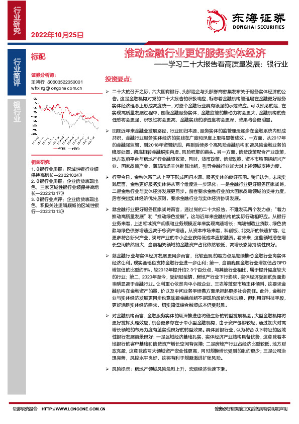 学习二十大报告看高质量发展：银行业-推动金融行业更好服务实体经济