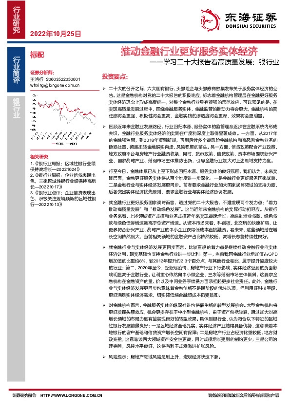 学习二十大报告看高质量发展：银行业-推动金融行业更好服务实体经济