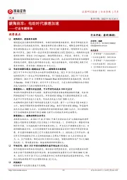 汽车行业专题报告:碳陶刹车:电动时代渗透加速