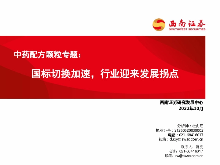 中药配方颗粒专题：国标切换加速，行业迎来发展拐点