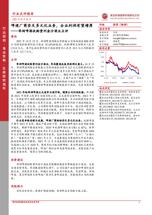 华润啤酒收购贵州金沙酒业点评：啤酒厂商涉足多元化业务，企业利润有望增厚