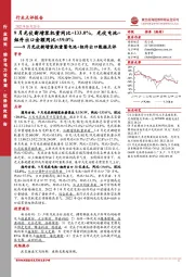9月光伏新增装机量暨电池+组件出口数据点评:9月光伏新增装机量同比+133.0%,光伏电池+组件出口金额同比+39.0%