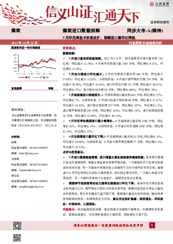 煤炭进口数据拆解：9月印尼高低卡价差走扩，俄煤进口量环比降低