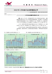 2022年9月快递行业经营数据点评：业务量增速回落，通达系单价稳中提升