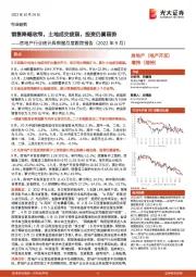 房地产行业统计局数据月度跟踪报告（2022年9月）：销售降幅收窄，土地成交疲弱，投资仍属弱势