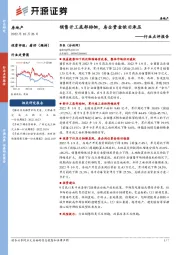 房地产行业点评报告：销售开工底部徘徊，房企资金依旧承压