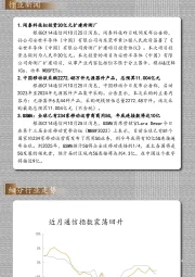 通信行业每日动态:通信“之光”