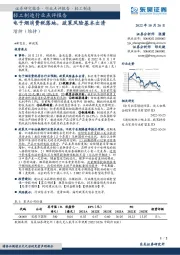 轻工制造行业点评报告:电子烟消费税落地,政策风险基本出清