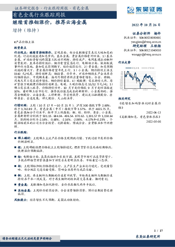 有色金属行业跟踪周报：继续首推钼涨价，推荐云海金属