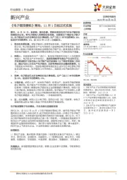 新兴产业：《电子烟消费税》落地，11月1日起正式实施