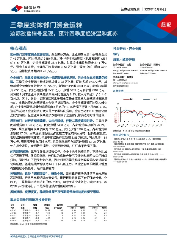 银行三季度实体部门资金运转：边际改善信号显现，预计四季度经济温和复苏