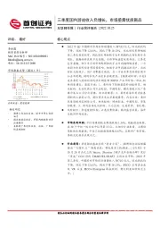 互联网传媒行业简评报告：三季度国内游戏收入负增长，市场亟需优质新品