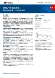 房地产行业双周报：销售复苏缓慢，土地市场平淡