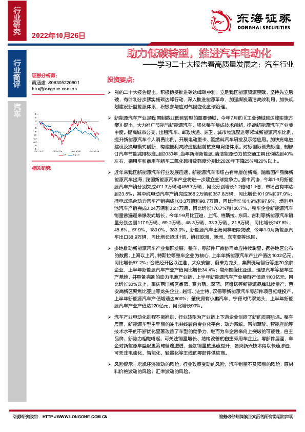学习二十大报告看高质量发展之：汽车行业-助力低碳转型，推进汽车电动化