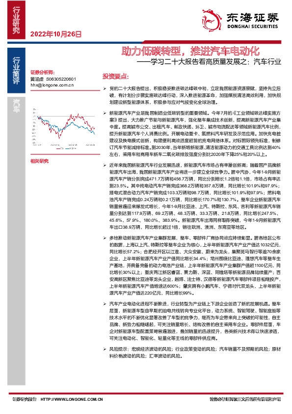 学习二十大报告看高质量发展之：汽车行业-助力低碳转型，推进汽车电动化