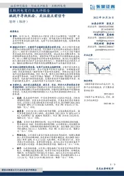 互联网电商行业点评报告:挑战中寻找机会,关注拐点前信号