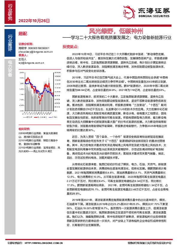 学习二十大报告看高质量发展之：电力设备新能源行业：风光绿野，低碳神州