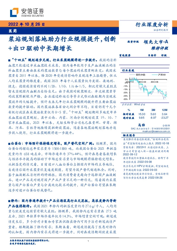 医药行业深度分析：浆站规划落地助力行业规模提升，创新+出口驱动中长期增长