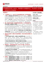 建筑装饰行业专题报告:9月基建投资同比+10.5%,继续看好头部基建央企,关注老旧小区改造