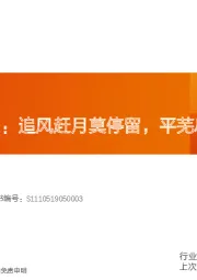 机械设备行业专题研究：钙钛矿电池1：追风赶月莫停留，平芜尽处是春山！