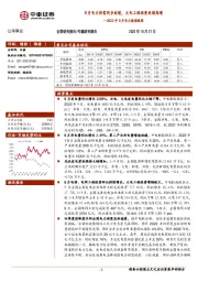 2022年9月电力数据跟踪：9月电力供需同步放缓，火电工程投资延续高增