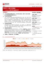 2022Q3末银行持仓数据点评:优质中小银行受青睐