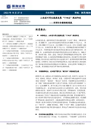 环保&专精特新周报：山西省可再生能源发展“十四五”规划印发