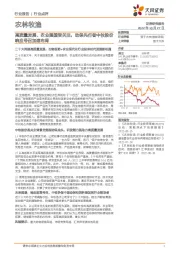 农林牧渔行业点评:高质量发展、农业强国受关注,动保先行者中牧股份响应号召加速布局