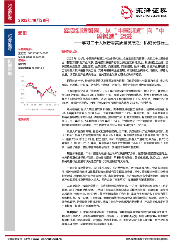 学习二十大报告看高质量发展之：机械设备行业——建设制造强国，从“中国制造”向“中国智造”迈进