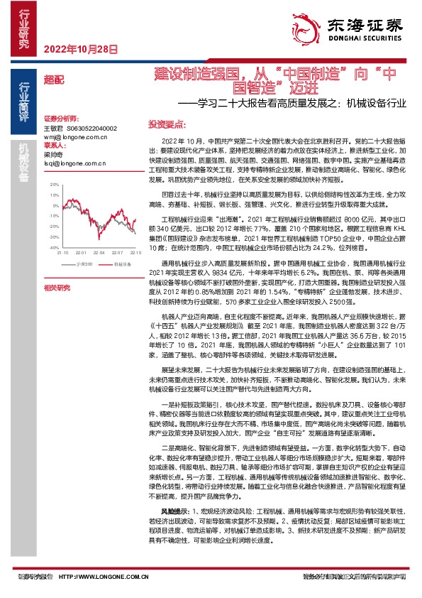 学习二十大报告看高质量发展之：机械设备行业——建设制造强国，从“中国制造”向“中国智造”迈进