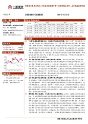 环保公用：新型电力系统系列3：火电灵活性改造专题—火电转型正当时，灵活性改造迎机遇